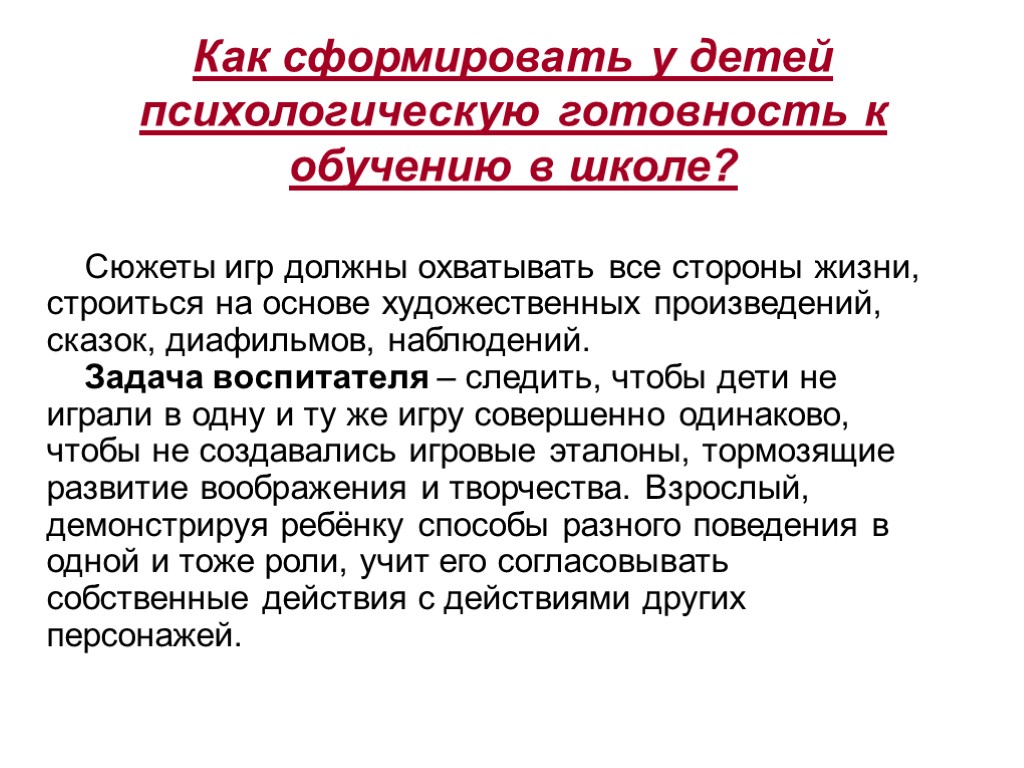 Как сформировать у детей психологическую готовность к обучению в школе? Сюжеты игр должны охватывать